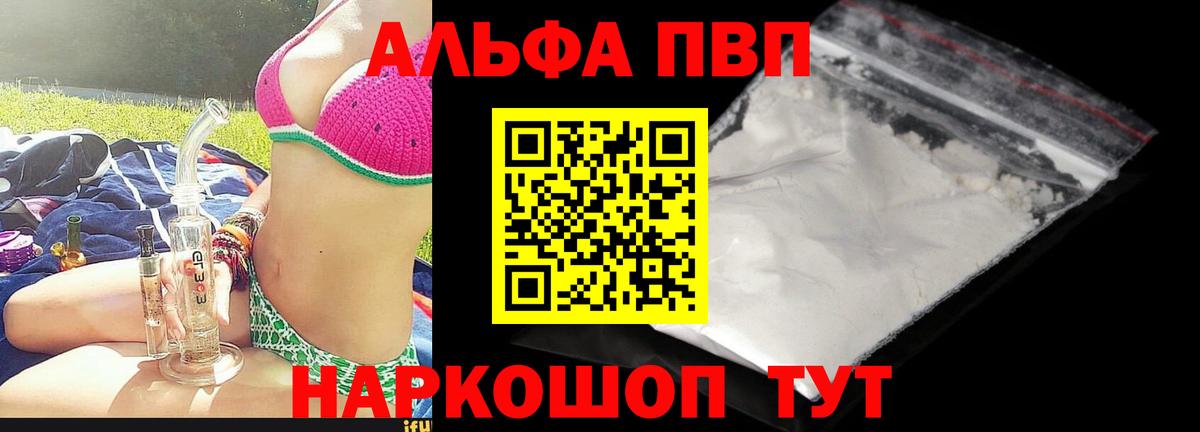 Alpha PVP Соль Юрга