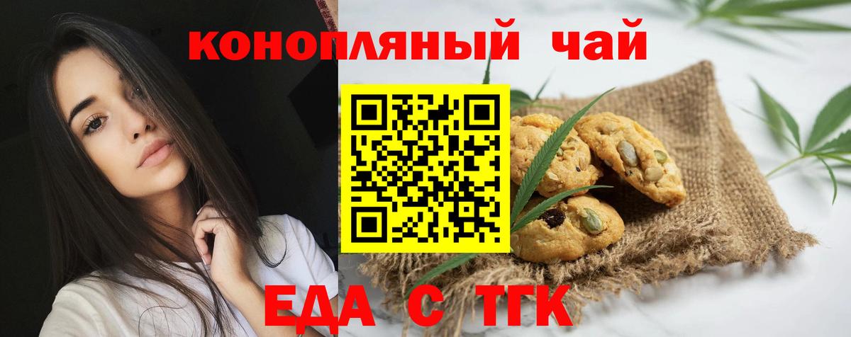 Печенье с ТГК конопля Юрга
