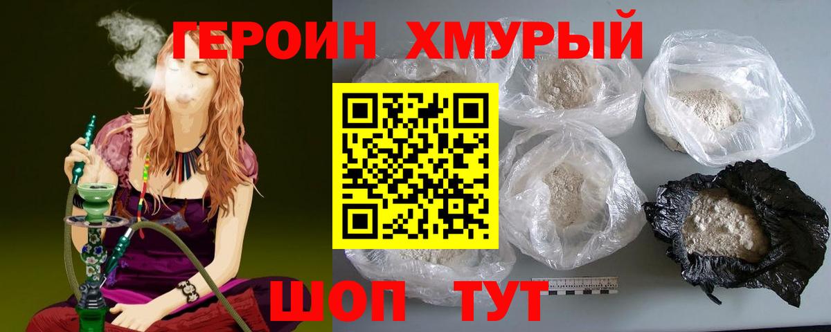 ГЕРОИН гречка  Вход с VPN  Юрга 