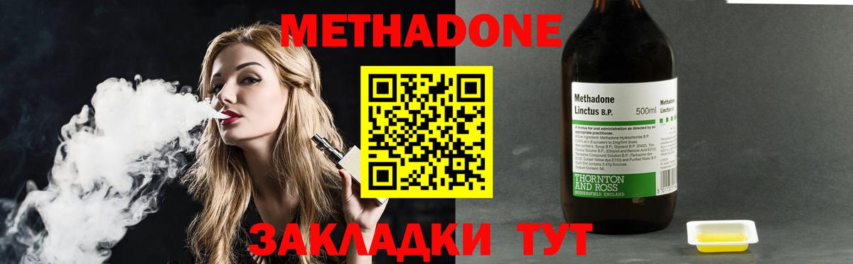 Метадон methadone Юрга
